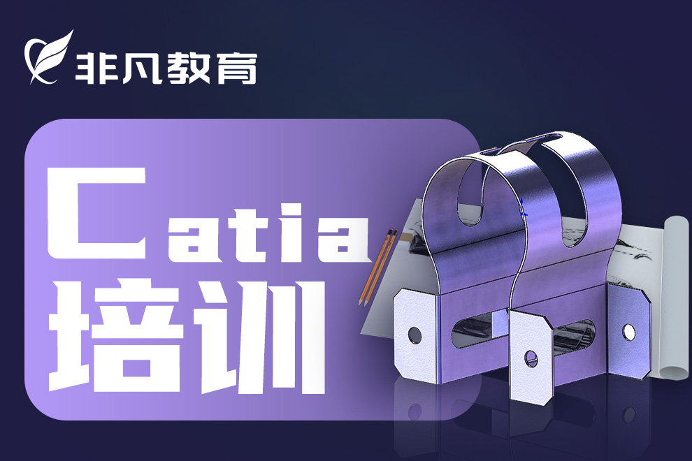 Catia模具设计全科班