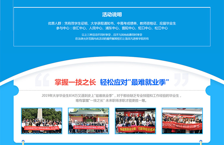 上海非凡教育2019年暑期活动