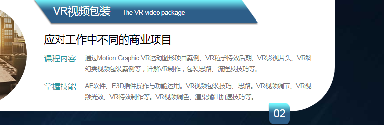 VR影视培训内容2