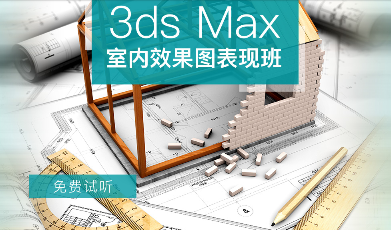 上海3dsmax培训费用多少钱