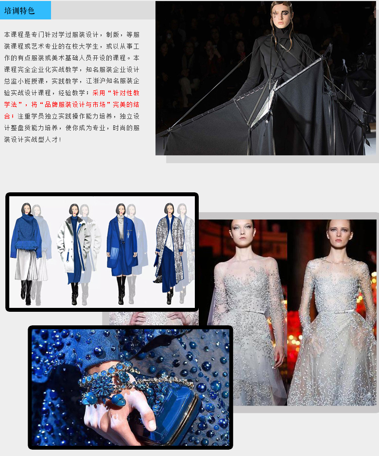 上海服装设计教育